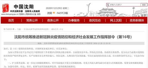 沈阳最新疫情爆料